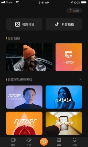 橙影app图1