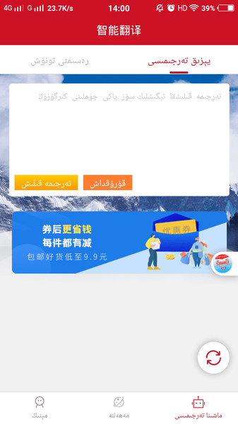 维汉翻译通官方版图3