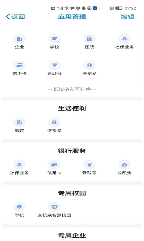桂盛市民云手机app图1