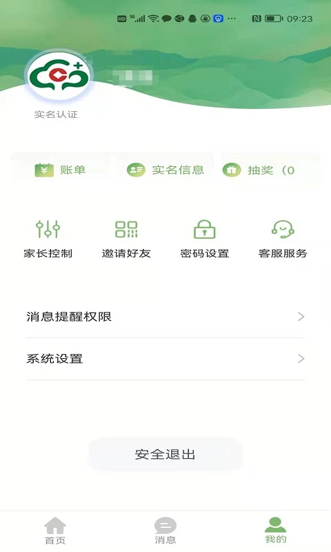 桂盛市民云手机app图2