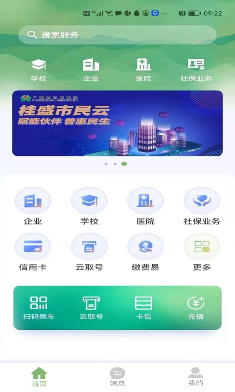 桂盛市民云手机app图4