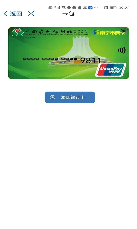 桂盛市民云手机app图3