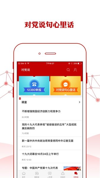中国石化党建app图1