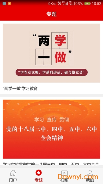 灯塔党建在线最新版本图2