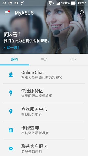 华硕客服手机版(myasus)图1