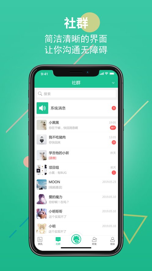 创业天下软件图1