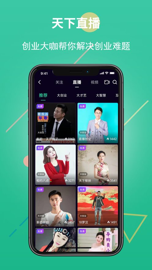 创业天下软件图3