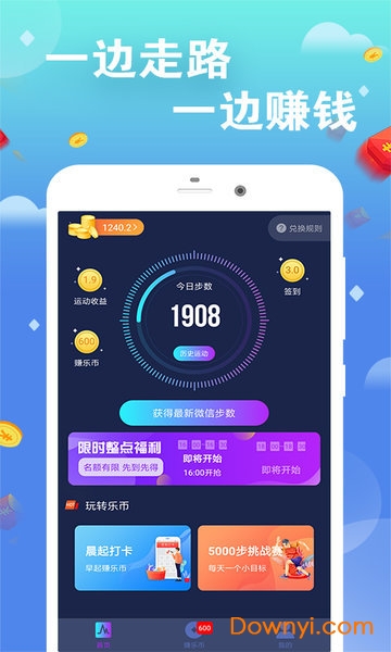 趣赚趣步软件图2