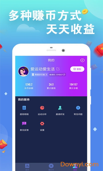 趣赚趣步软件图1