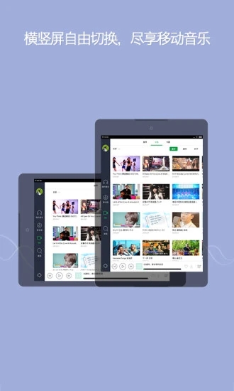 qq音乐hd最新版图3