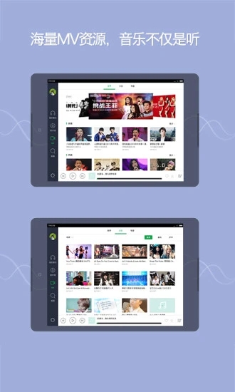qq音乐hd最新版图1