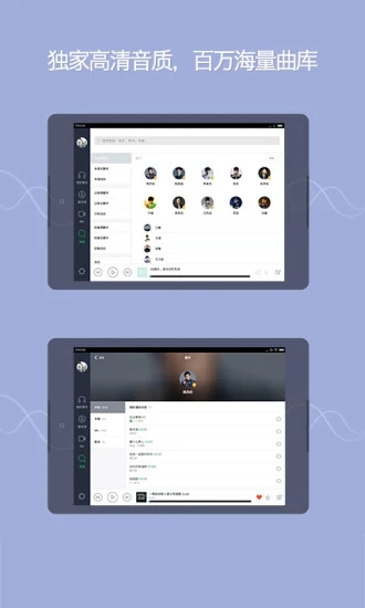 qq音乐hd最新版图2