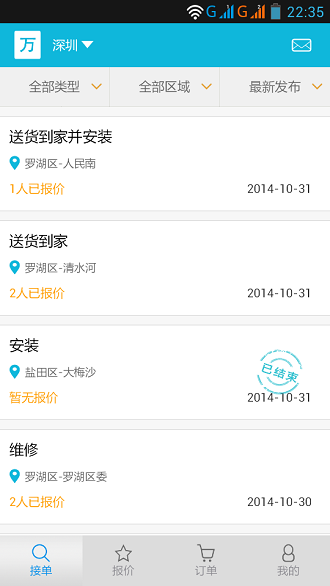 万师傅家具安装平台图3