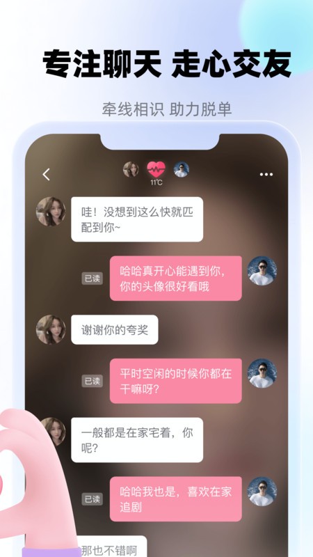 牵寻交友平台手机版图3