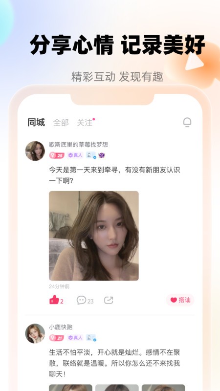 牵寻交友平台手机版图2