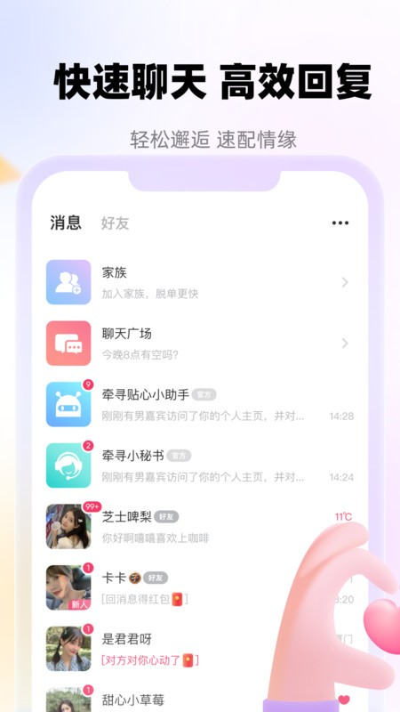 牵寻交友平台手机版图1