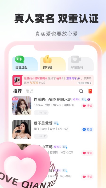 牵寻交友平台手机版图4