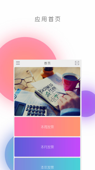 票友记手机版图3