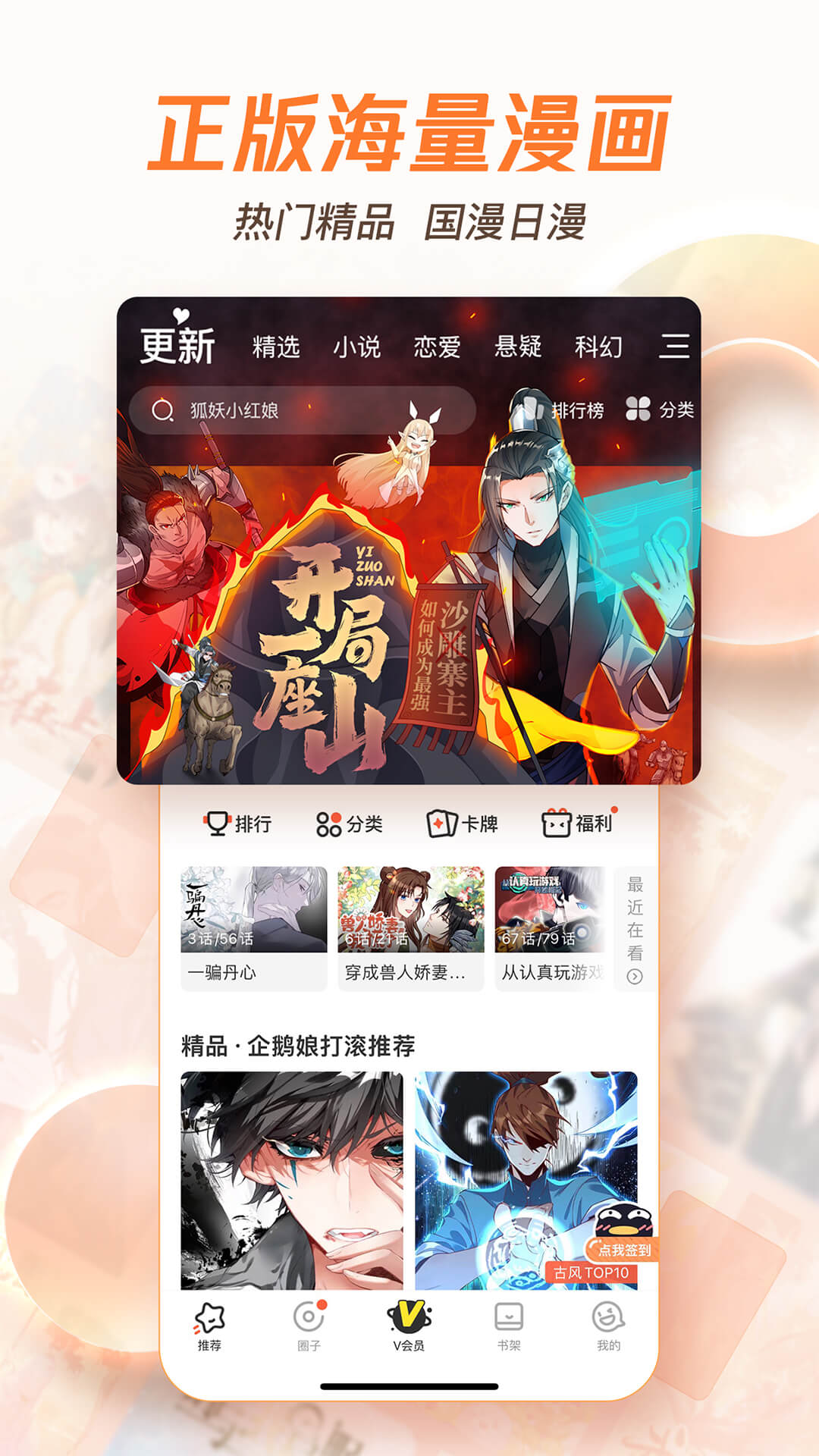 腾讯动漫图3