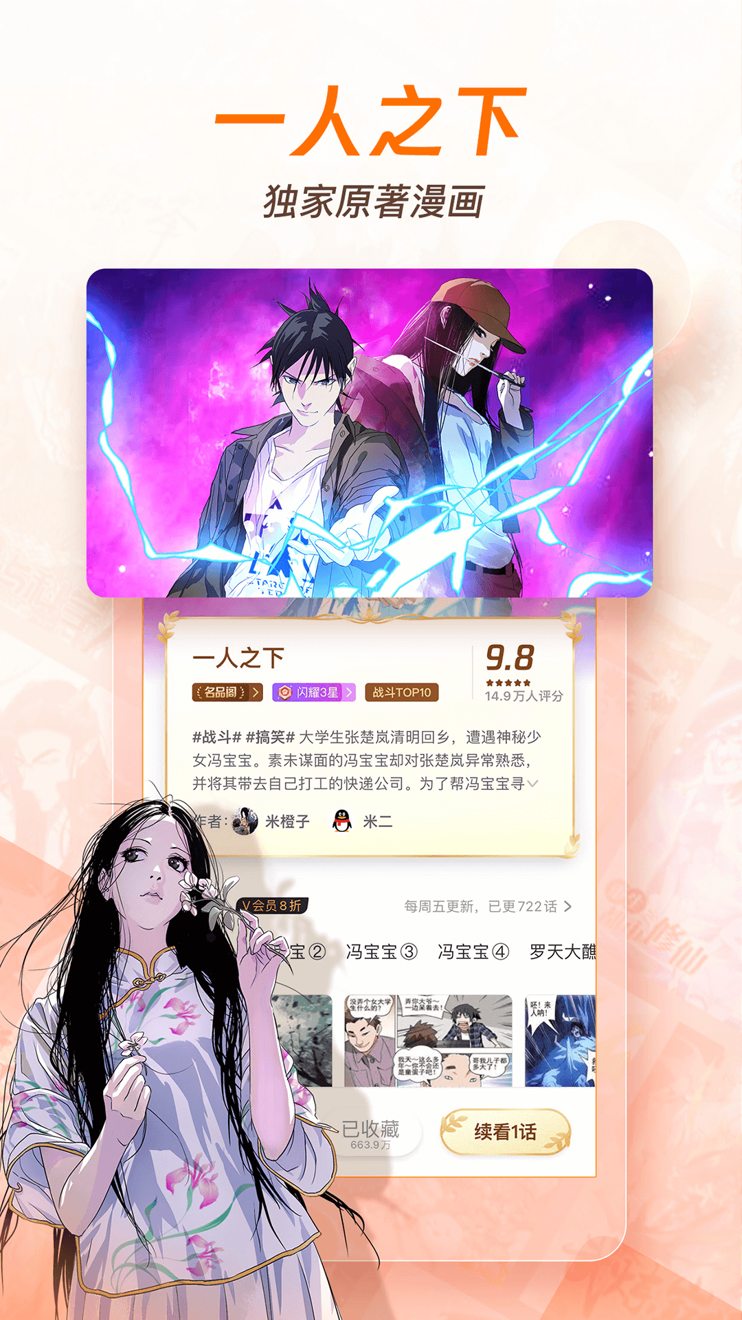 腾讯动漫图2