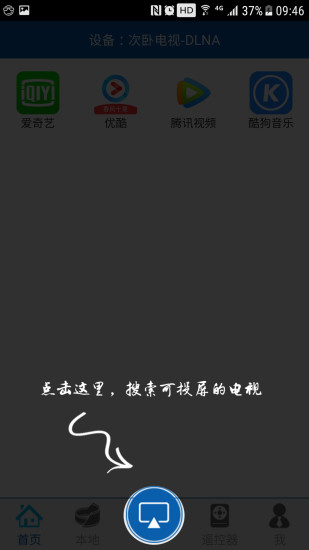 爱投屏手机客户端图1