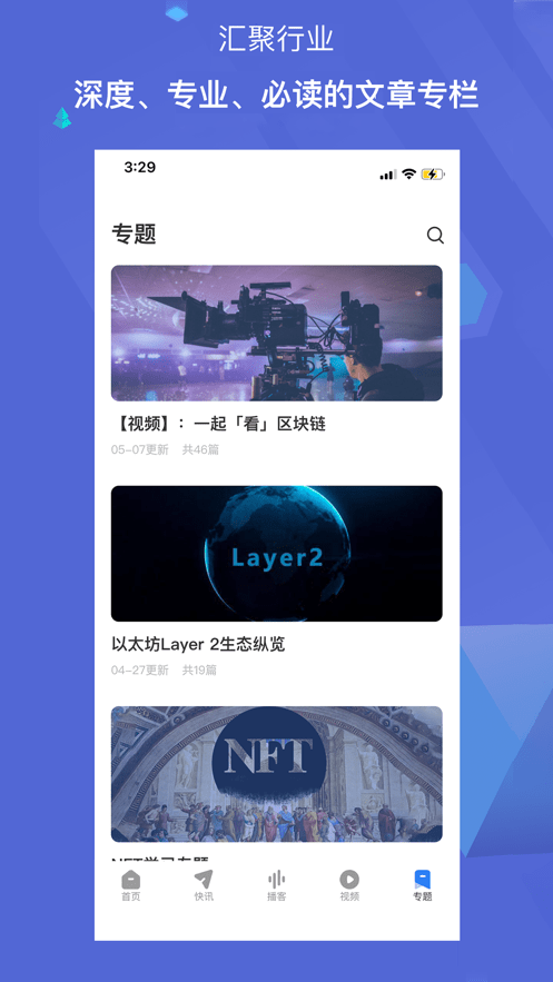 区块律动官方版图3