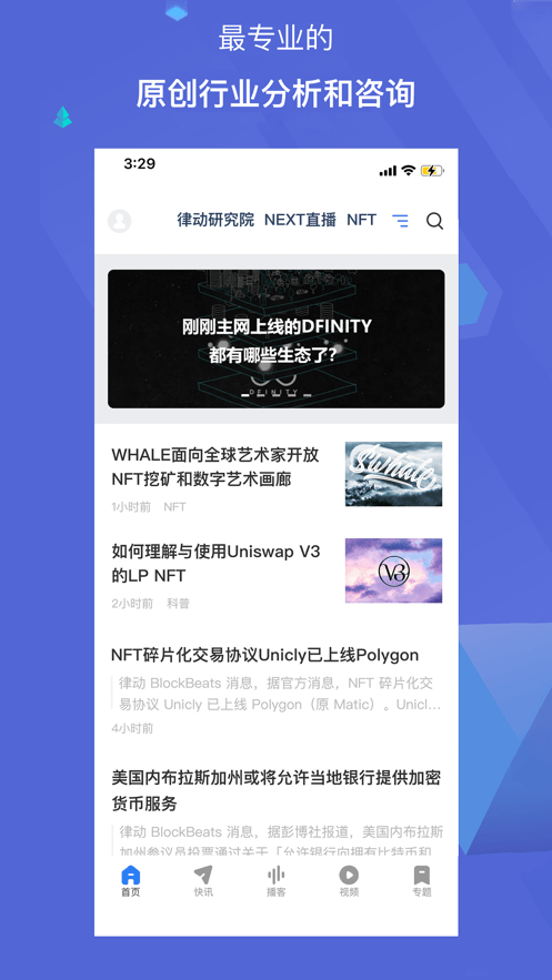 区块律动官方版图4