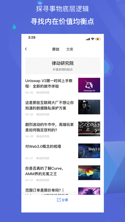 区块律动官方版图5