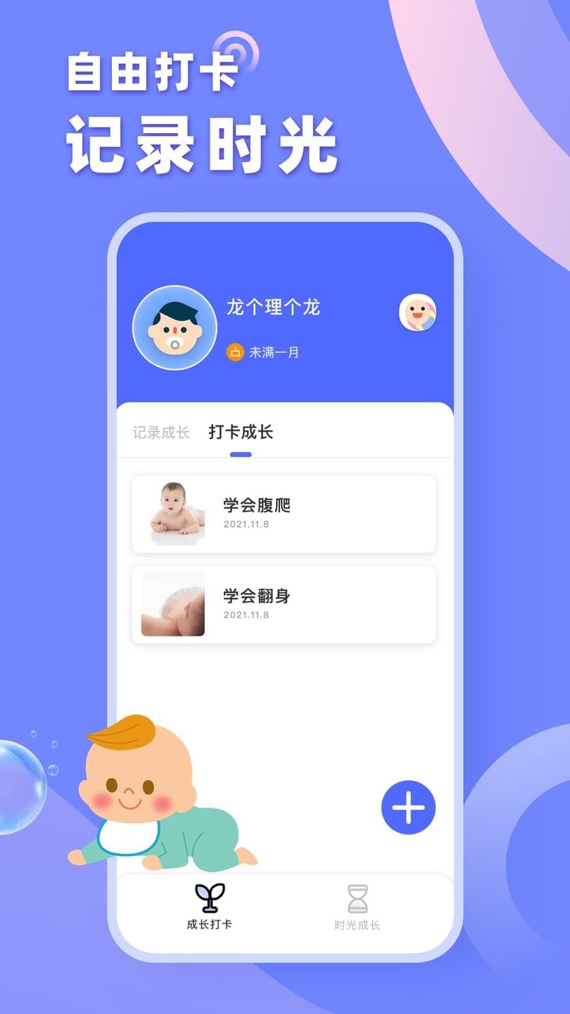 成长之树软件(宝宝成长记录)图2