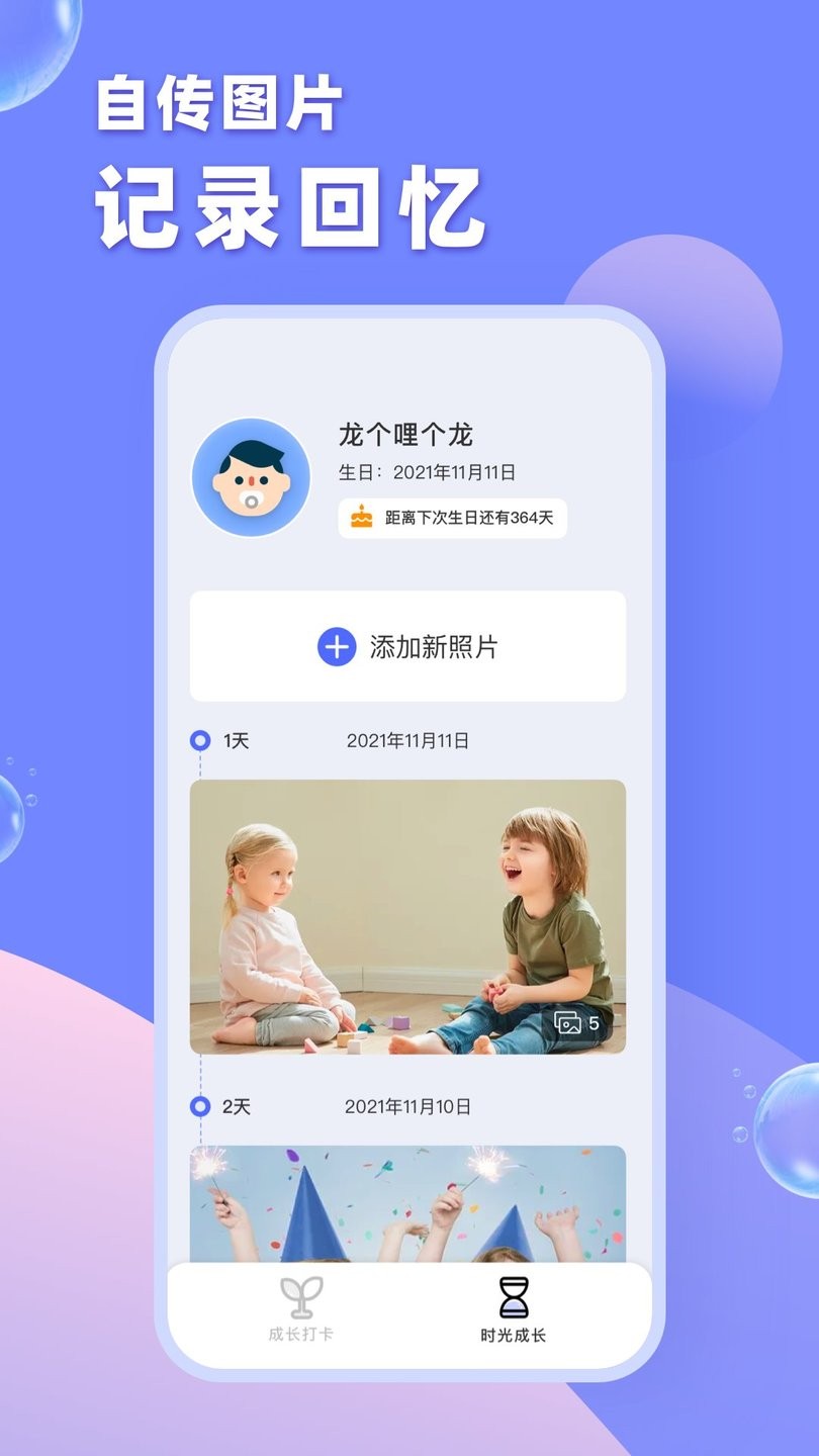 成长之树软件(宝宝成长记录)图1