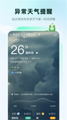 呱呱天气图3