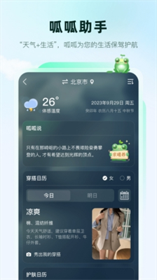 呱呱天气图2