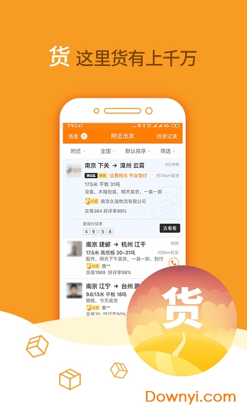 运满满司机找货手机版图1