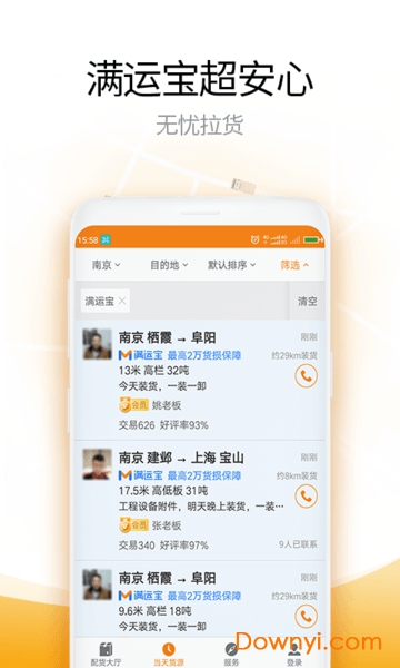 运满满司机找货手机版图2