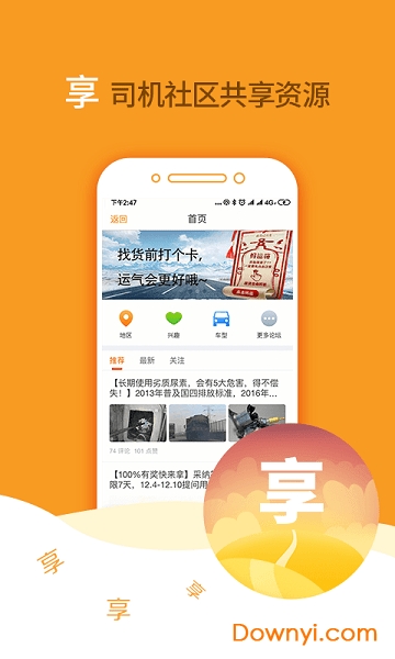 运满满司机找货手机版图3