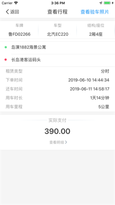 悠游出行图3