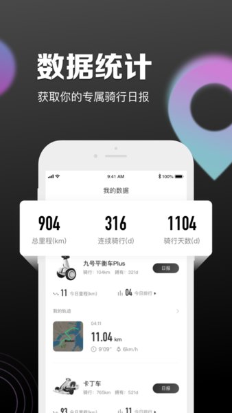 九号出行小米平衡车app(Segway Ninebot)图2