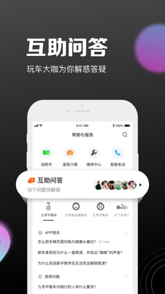 九号出行小米平衡车app(Segway Ninebot)图3