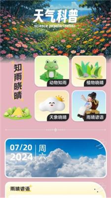 花香充电图1