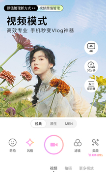 美颜相机免费安装图1
