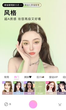 美颜相机免费安装图2