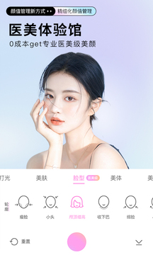 美颜相机免费安装图3