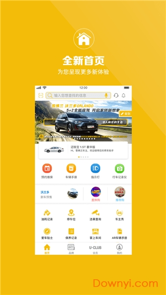 雪佛兰MyChevy App图3