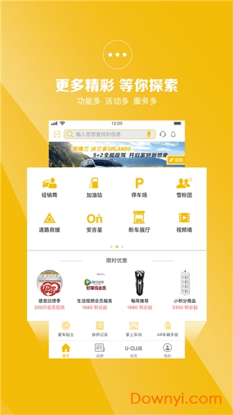 雪佛兰MyChevy App图2