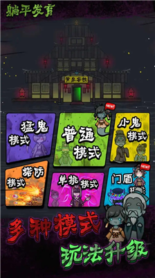 躺平发育破解版图1