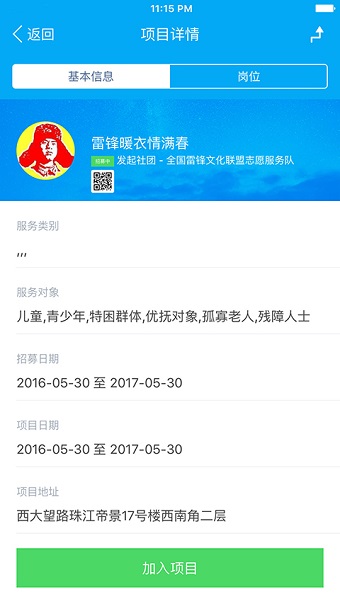 中国志愿者服务网图1