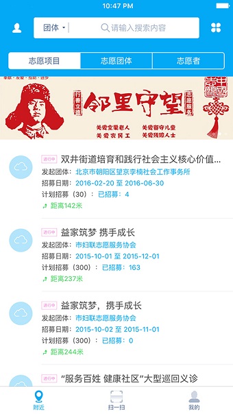 中国志愿者服务网图3