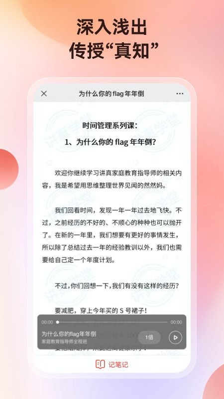 讲真软件图3