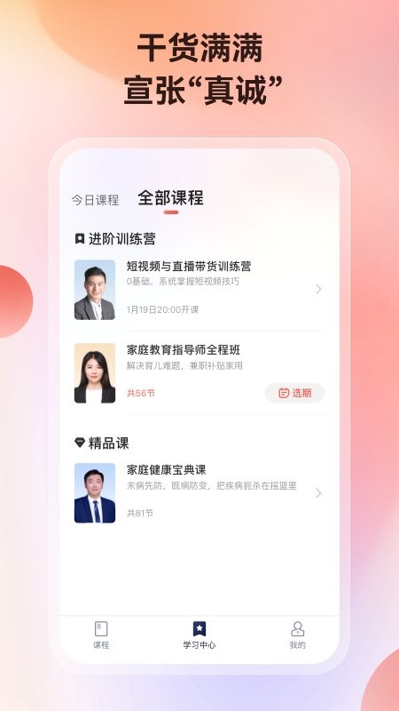 讲真软件图2