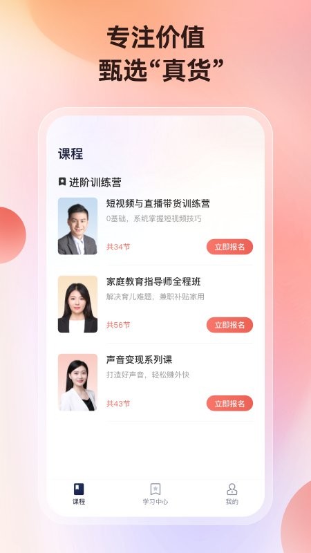 讲真软件图1